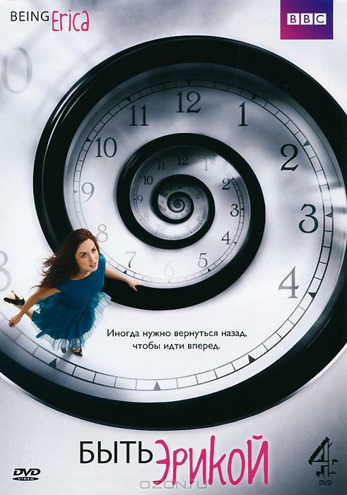 Быть Эрикой (2009) (сериал)