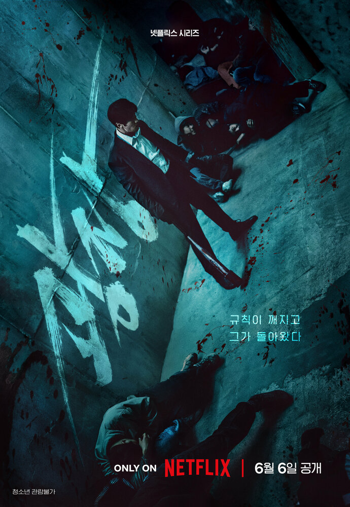 Пощады не будет (2025) (сериал)